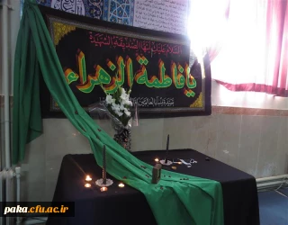 مراسم  مداحی و سوگواری  دخت نبی اکرم ، در پردیس امیرکبیر استان البرز برگزار شد.