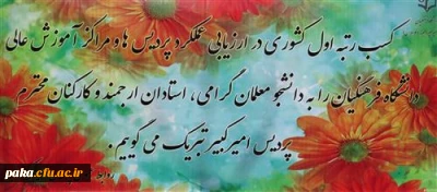 کسب رتبه اول کشوری پردیس امیرکبیر البرز