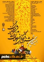 منابع کتبی بیست و پنجمین دوره جشنواره مسابقات فرهنگی ویژه دانشجو معلمان دانشگاه فرهنگیان 3