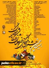 منابع کتبی بیست و پنجمین دوره جشنواره مسابقات فرهنگی ویژه دانشجو معلمان دانشگاه فرهنگیان