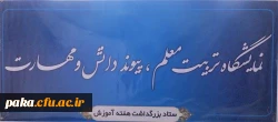 افتتاح نمایشگاه «تربیتِ معلم ،پیوند دانش و مهارت» در پردیس امیرکبیر 2