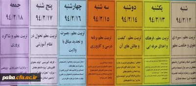 عناوین روزهای هفته آموزش