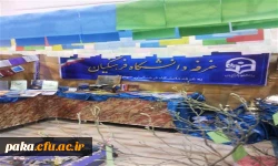 حضور پردیس امیرکبیر استان البرز به عنوان نماینده داشگاه فرهنگیان در پنجمین جشنواره ملی کانون های فرهنگی، هنری و اجتماعی رویش دانشگاههای سراسر کشور (19 لغایت 22 اردیبهشت 94- دانشگاه شیراز ) 2