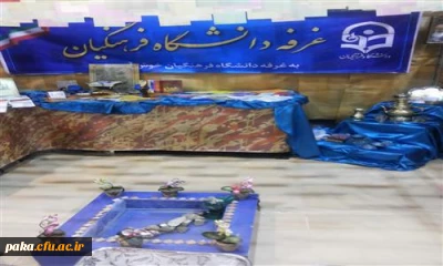 حضور پردیس امیرکبیر استان البرز به عنوان نماینده دانشگاه فرهنگیان در پنجمین جشنواره ملی کانون های فرهنگی، هنری و اجتماعی رویش دانشگاههای سراسر کشور (19 لغایت 22 اردیبهشت 94- دانشگاه شیراز )