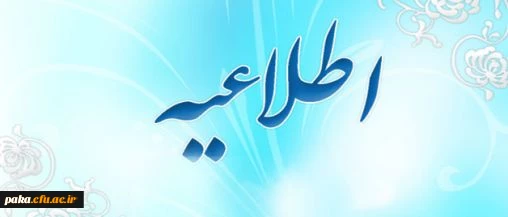 اعلام نتایج جشنواره تدریس ، تولید محتوای الکترونیکی ، مقاله نویسی 2