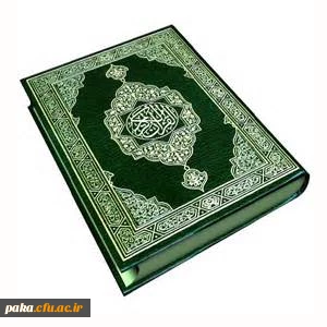 برگزیدگان بیست و پنجمین مسابقات قرآن و عترت(اردیبهشت1394)