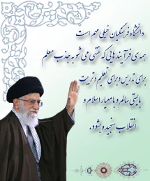 دانشگاه فرهنگیان