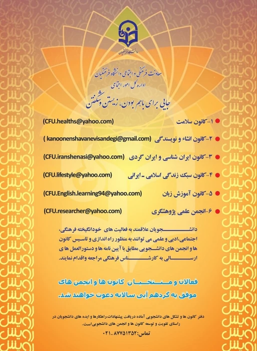 ثبت نام در  کانونهای دانشجویی توسط معاونت فرهنگی و اجتماعی دانشگاه فرهنگیان-اداره کل امور اجتماعی