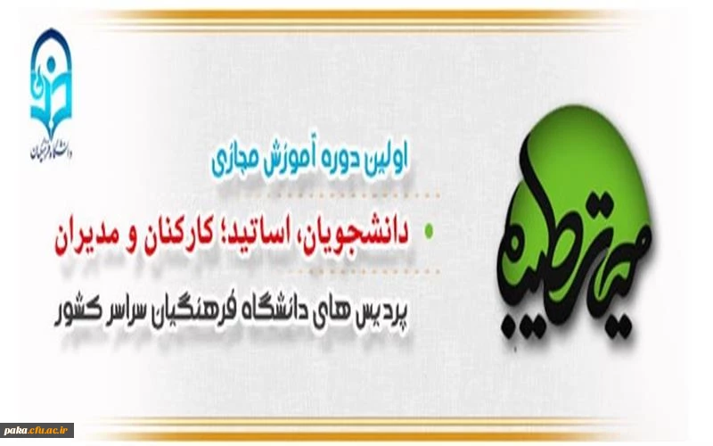 برگزاری جشنواره های آموزش مجازی ویژه کارکنان و مدیران-استادان-دانشجویان 3