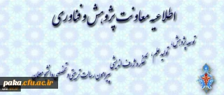 شیوه نامه ارسال مقاله به فصلنامه های پویش