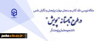 طرح تابستانه پویش «مردادماه 1394»