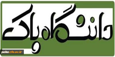 پیام تبریک دکتر عطایی  به مناسبت کسب رتبه دانشجومعلمان پردیس امیرکبیر البرز در سومین جشنواره فرهنگی و اجتماعی دانشگاه پاک
