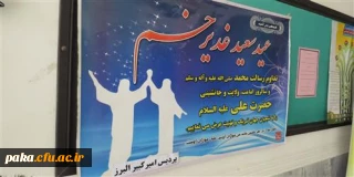 عیدغدیر خم مبارک باد