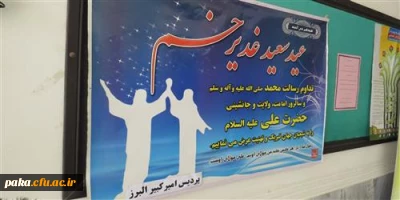 عیدغدیر خم مبارک باد