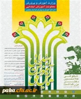 همایش ملی آموزش ابتدایی