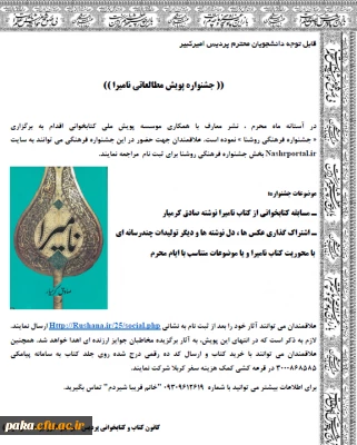 (( جشنواره پویش مطالعاتی نامیرا ))