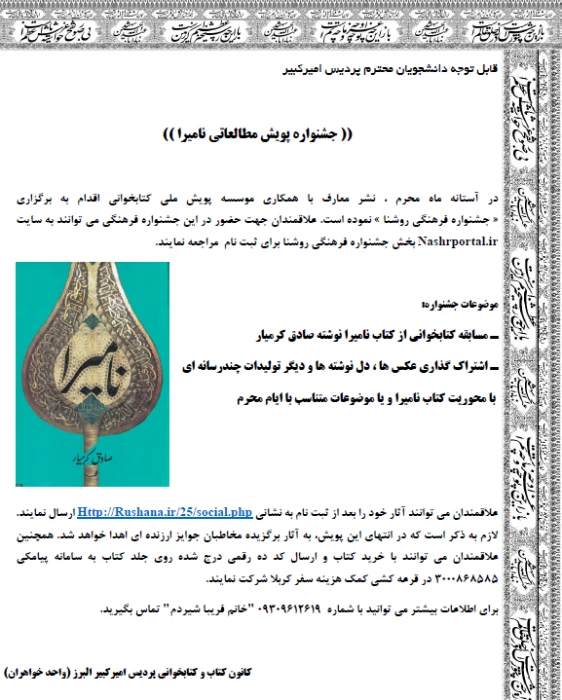 (( جشنواره پویش مطالعاتی نامیرا ))