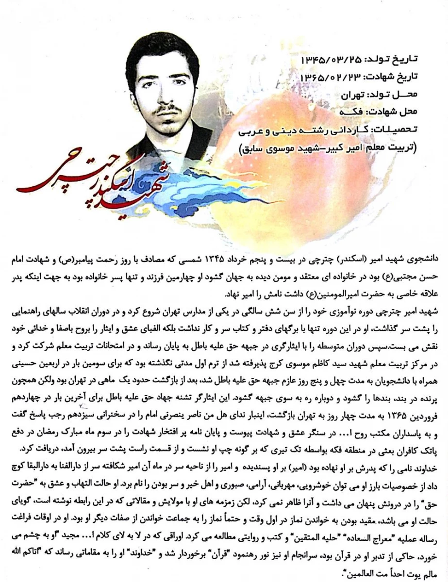 شهدای پردیس 2