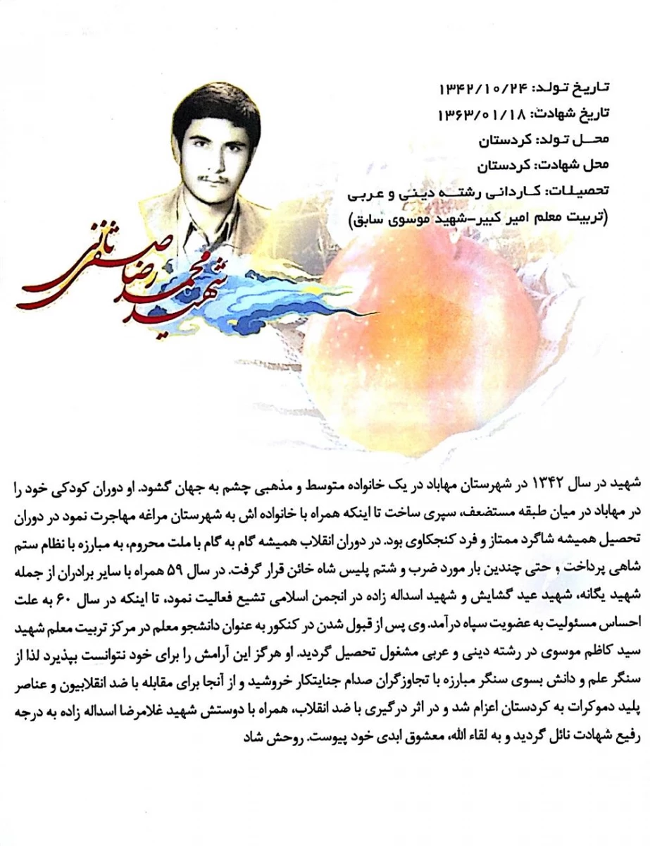 شهدای پردیس 3