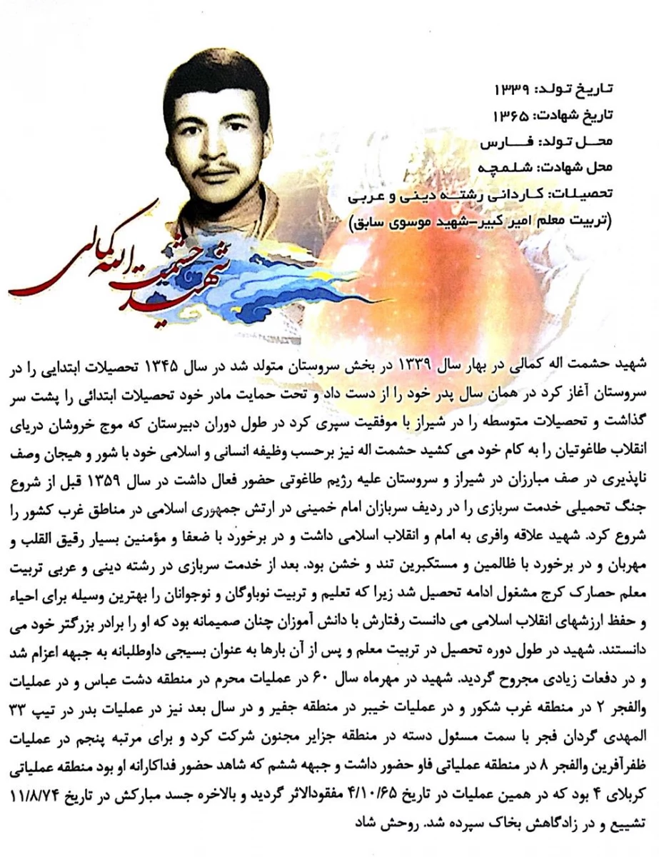 شهدای پردیس 4