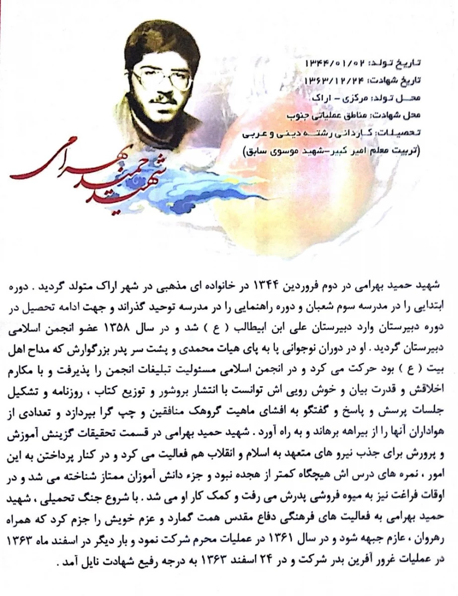 شهدای پردیس 5