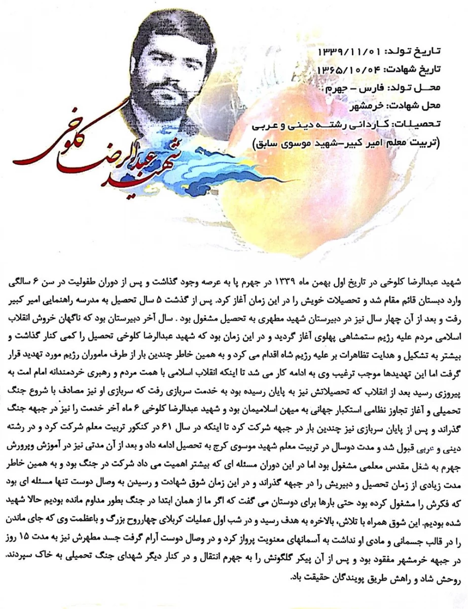 شهدای پردیس 6