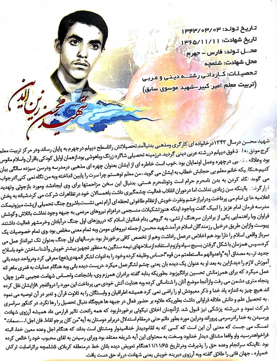 شهدای پردیس 8