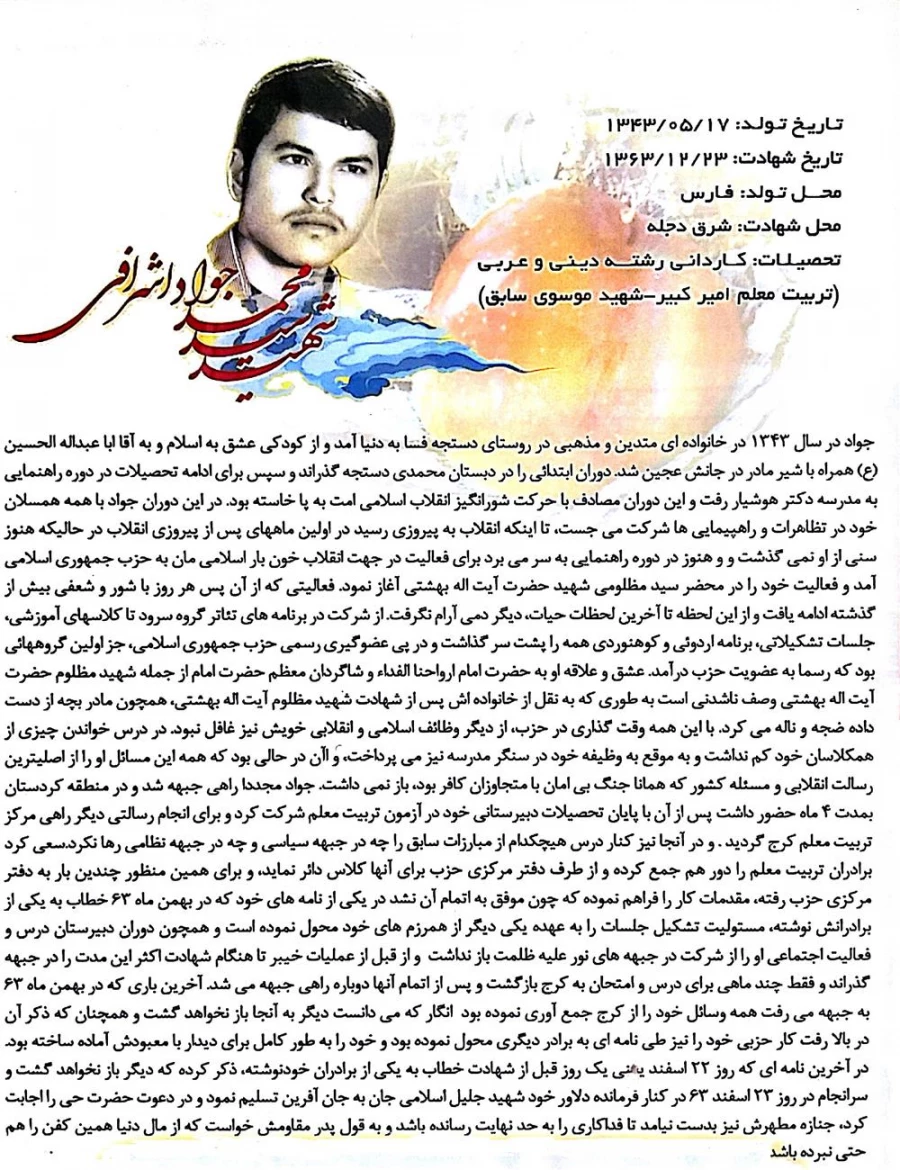 شهدای پردیس 9