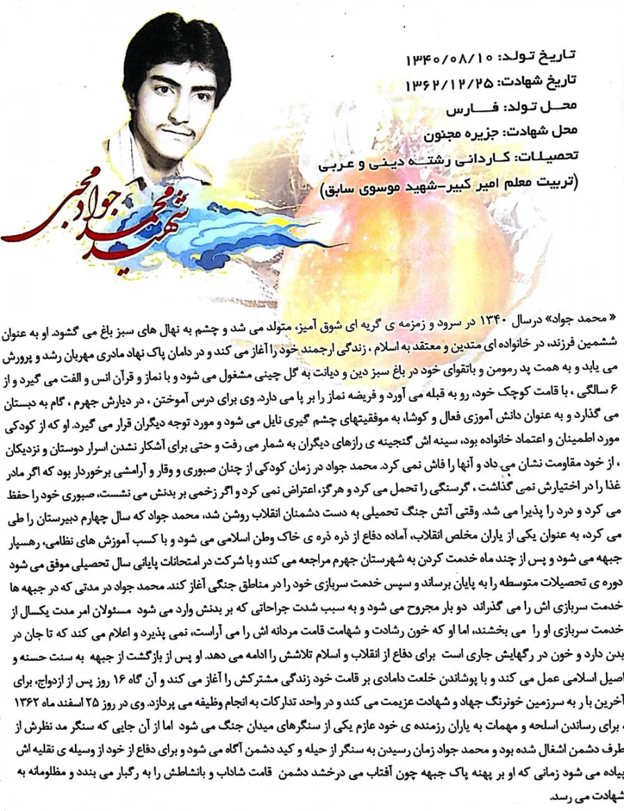 شهدای پردیس 10