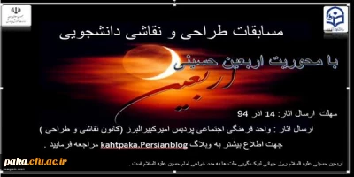 برگزاری مسابقات طراحی  و نقاشی دانشجویی