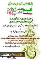 زمان برگزاری کارگاه علمی،آموزشی و فرهنگی اقتصادمقاومتی اعلام گردید. 2