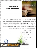 طرح دریافت کتاب های اهدایی استادان 2