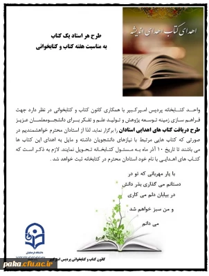 طرح دریافت کتاب های اهدایی استادان