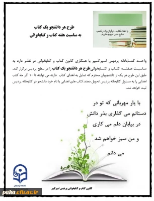 طرح هر دانشجو یک کتاب