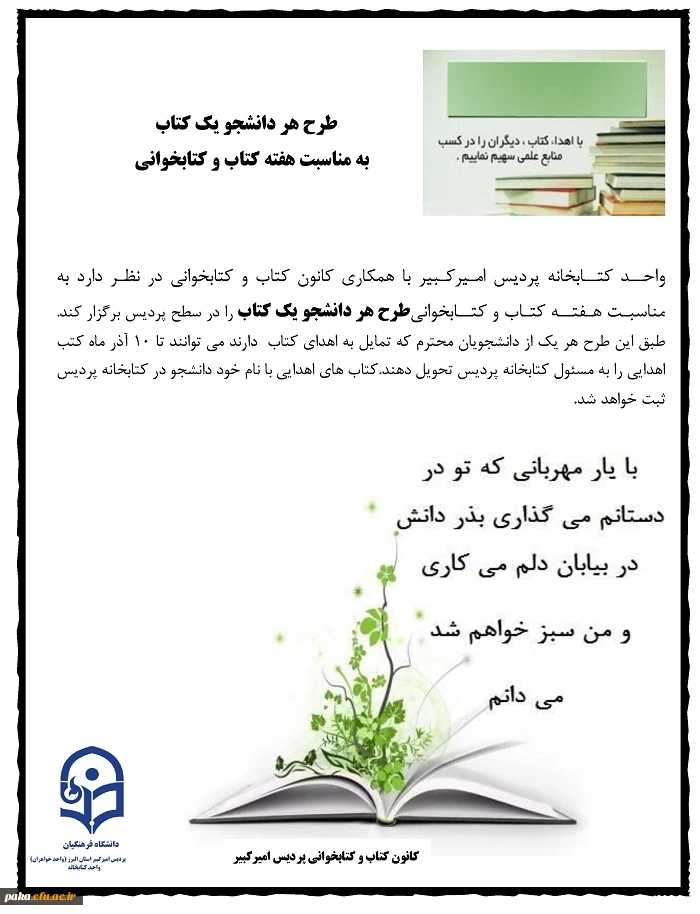 طرح هر دانشجو یک کتاب  2