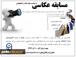 مسابقه عکاسی به مناسبت هفته کتاب و کتابخوانی 2