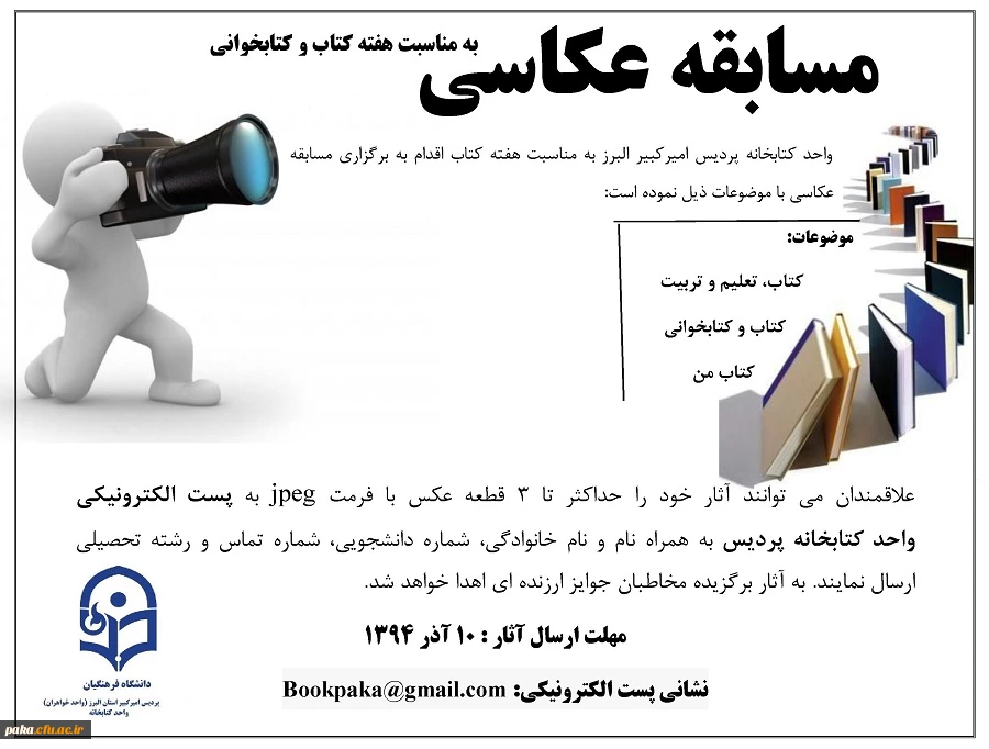 مسابقه عکاسی به مناسبت هفته کتاب و کتابخوانی 2