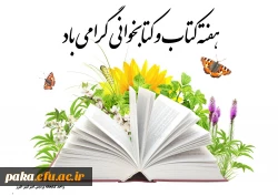 هفته کتاب و کتابخوانی  گرامی باد. 2