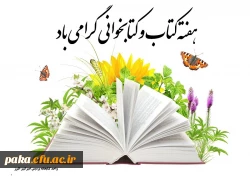 هفته کتاب و کتابخوانی  گرامی باد. 2