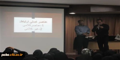 کارگاه مهارت های ارتباطی    برگزار گردید.