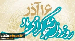 پیام سرپرست دانشگاه فرهنگیان به مناسبت روز دانشجو 2