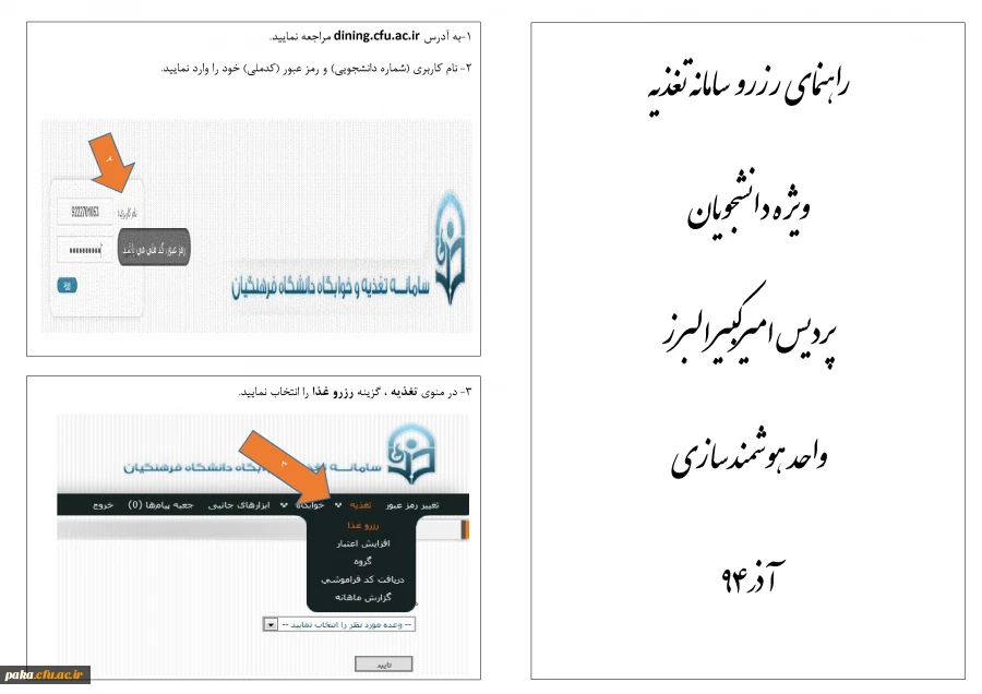 راهنمای تغذیه1
