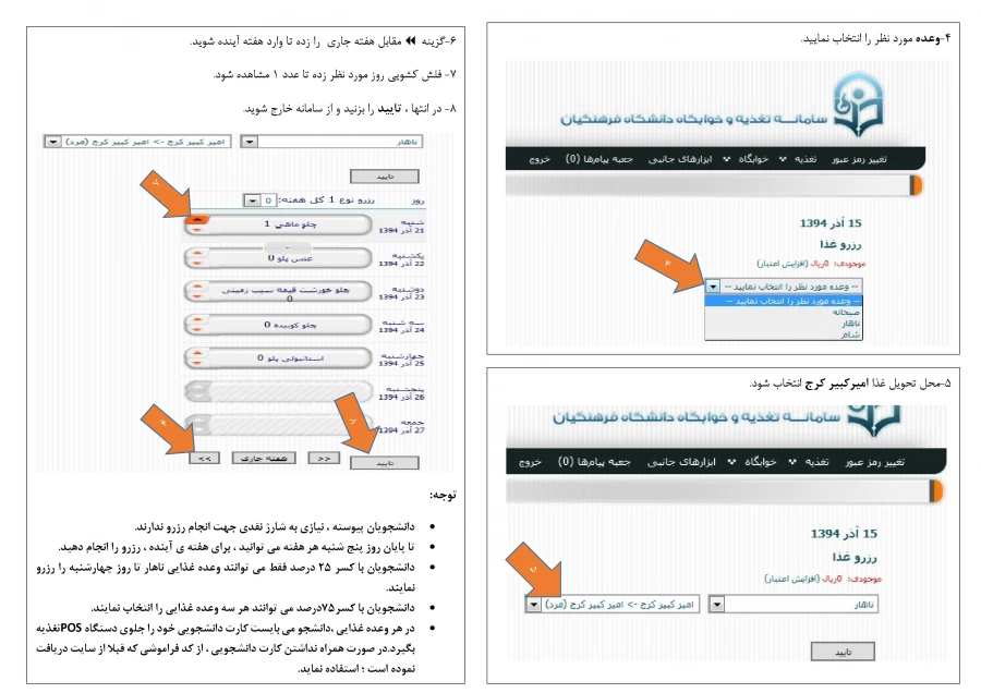 راهنمای تغذیه2