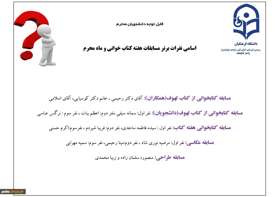 اسامی نفرات برتر مسابقات هفته کتاب خوانی و ماه محرم  2