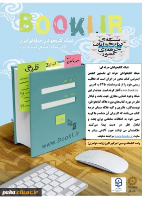 شبکه کتابخوانان حرفه ای