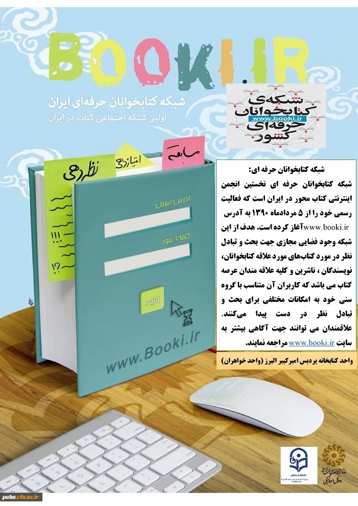 شبکه کتابخوانان حرفه ای 2