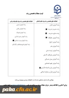 لیست مجلات  رشد موجود در واحد کتابخانه پردیس 2