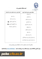 لیست مجلات  رشد موجود در واحد کتابخانه پردیس 3