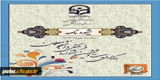 شیوه نامه اجرایی بیست و ششمین جشنواره فرهنگی دانشگاه فرهنگیان