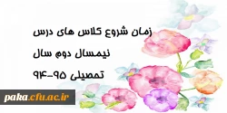 زمان شروع کلاس های درس 2